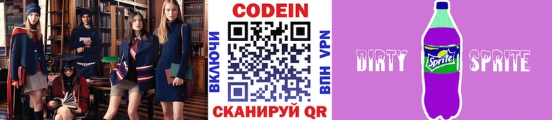 Codein Purple Drank  Макушино 